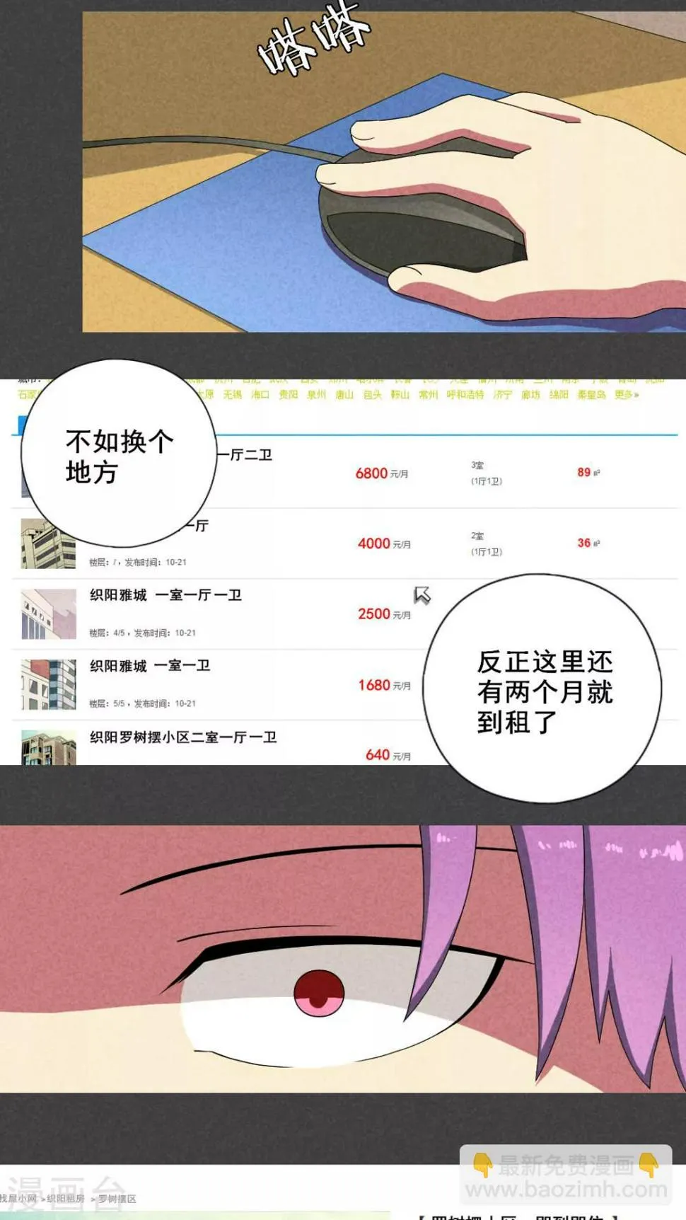 第17话 邻居（三） 第12页
