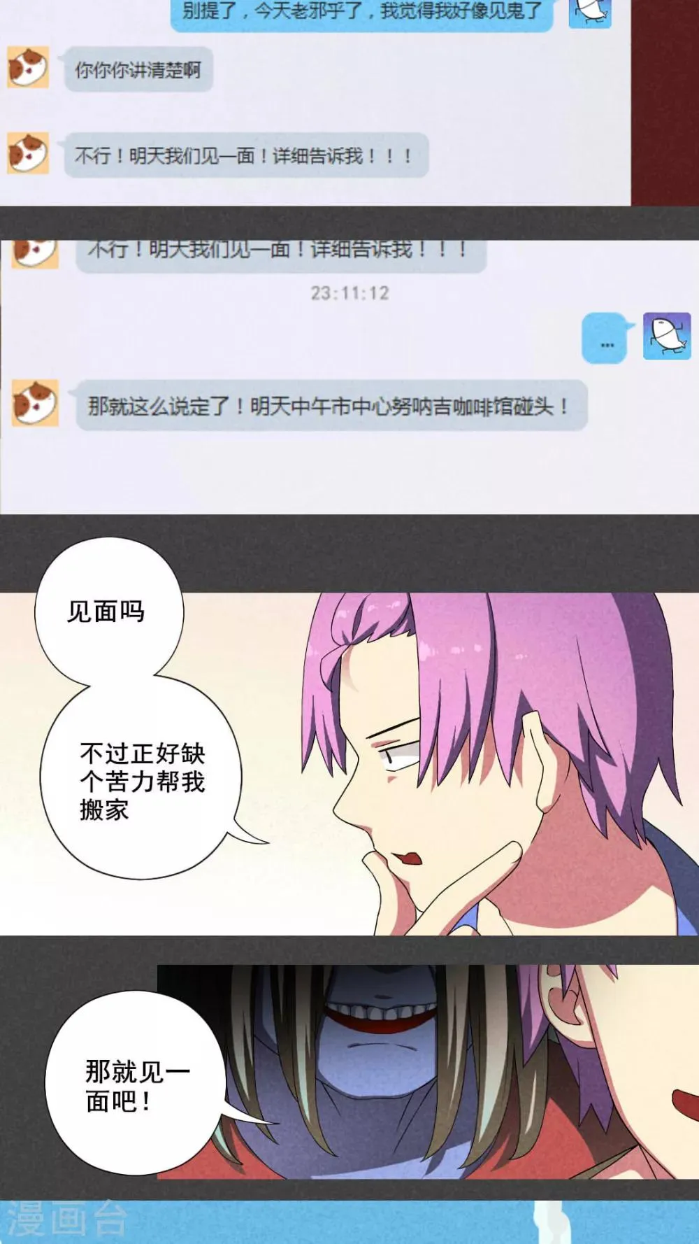 第18话 养煞（一） 第4页
