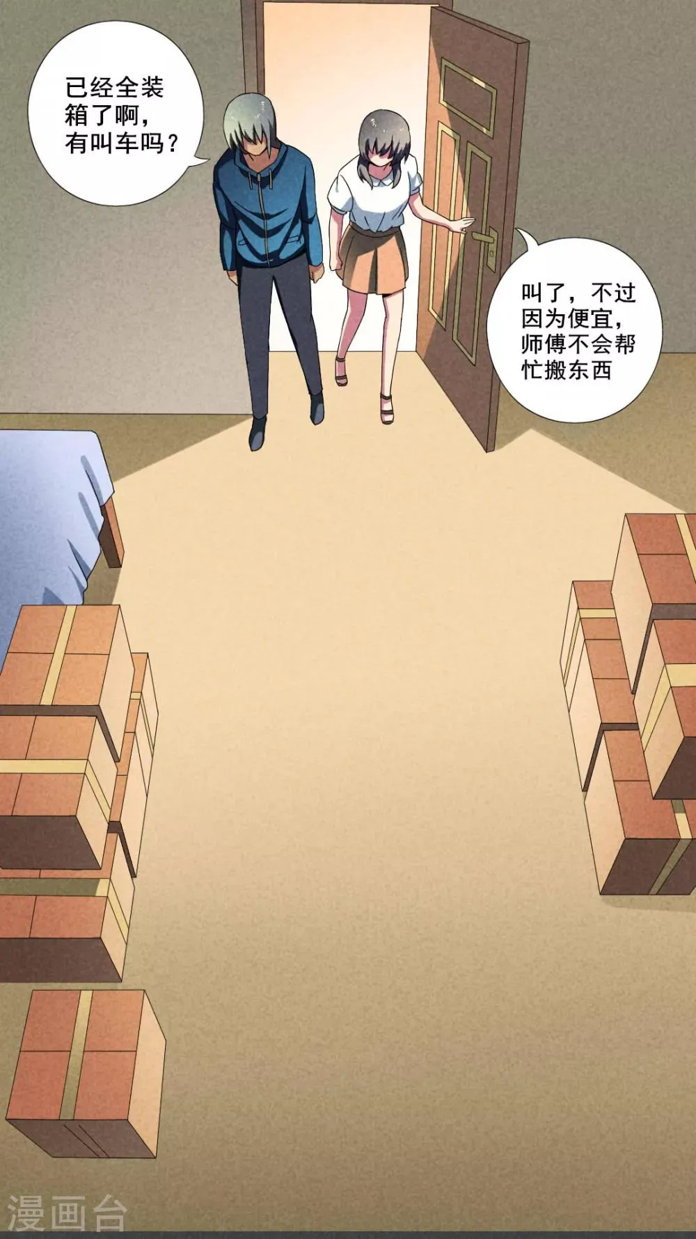 第18话 养煞（一） 第10页