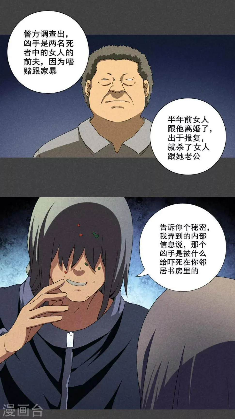第19话 养煞（二） 第9页