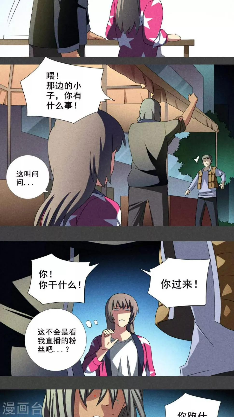 第19话 养煞（二） 第12页