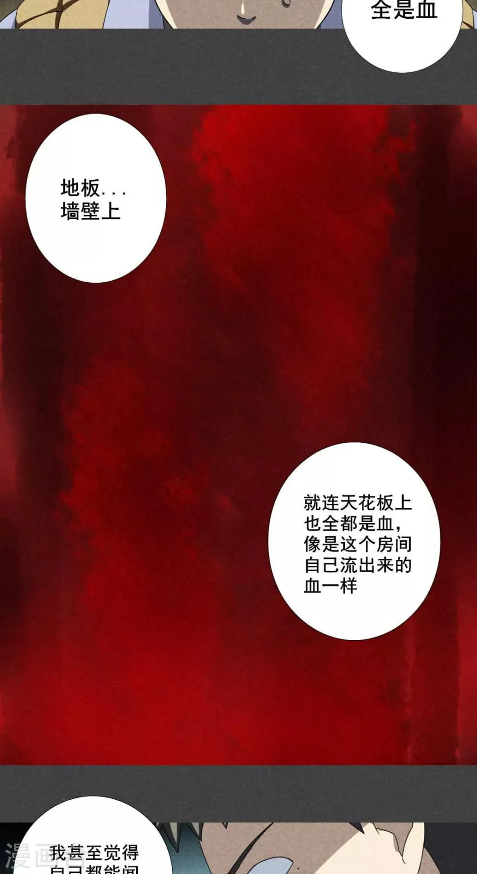 第20话 养煞（三） 第4页