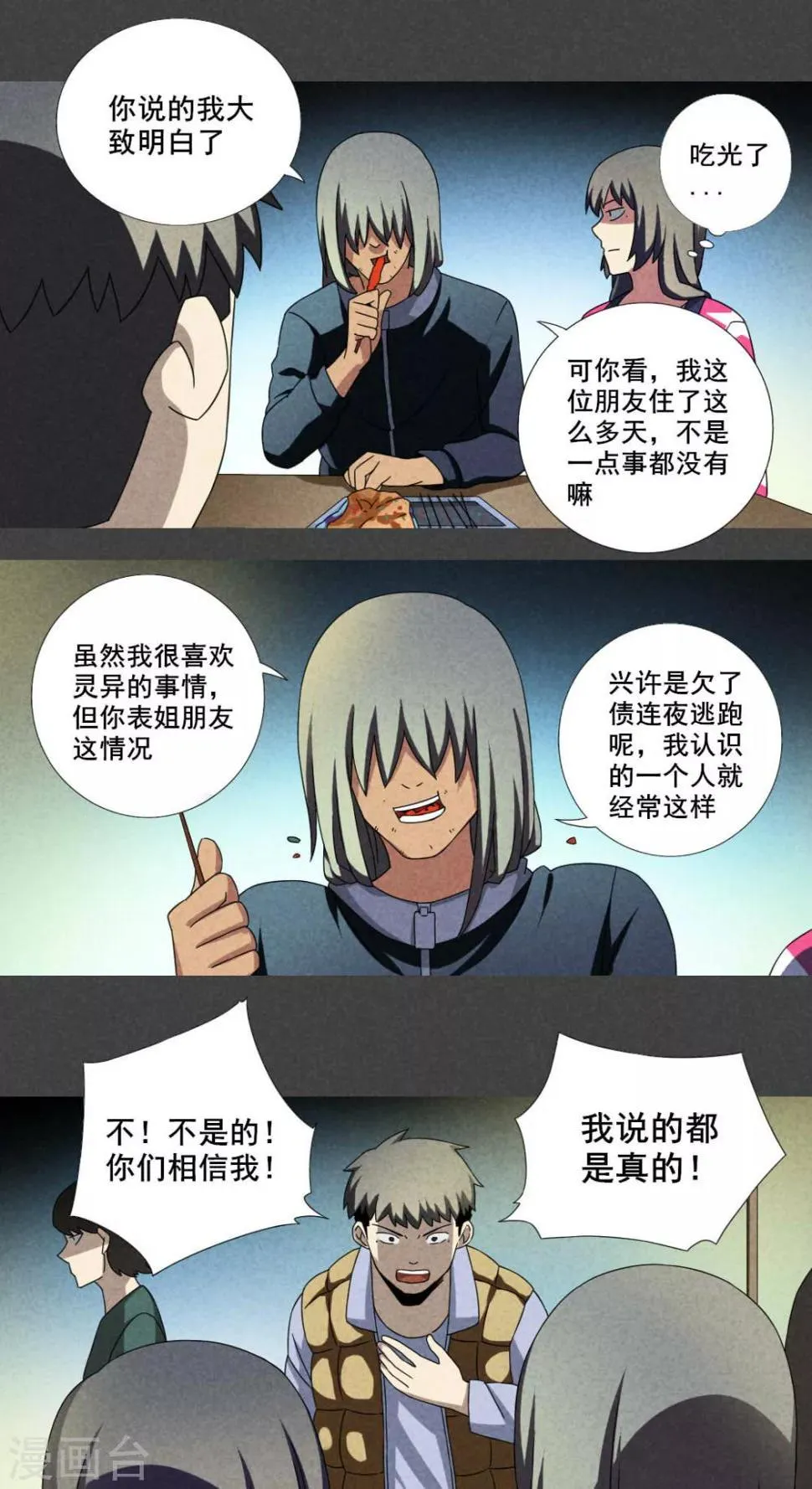 第20话 养煞（三） 第10页