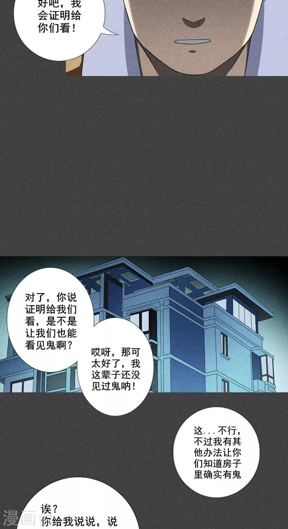 第20话 养煞（三） 第12页