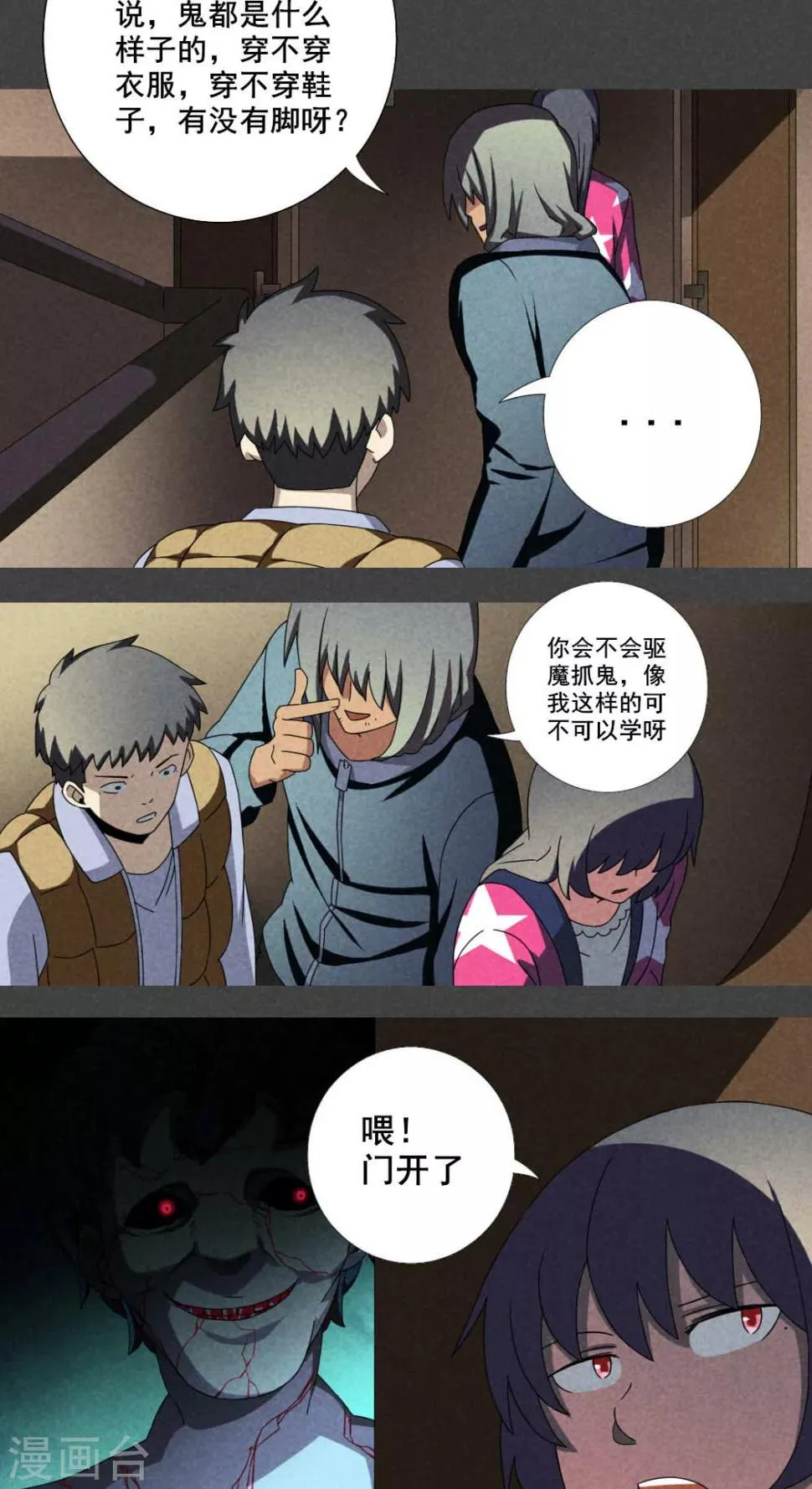 第20话 养煞（三） 第13页