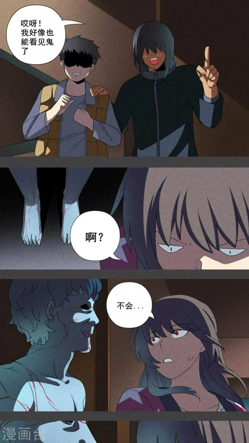第21话 养煞（四） 第2页