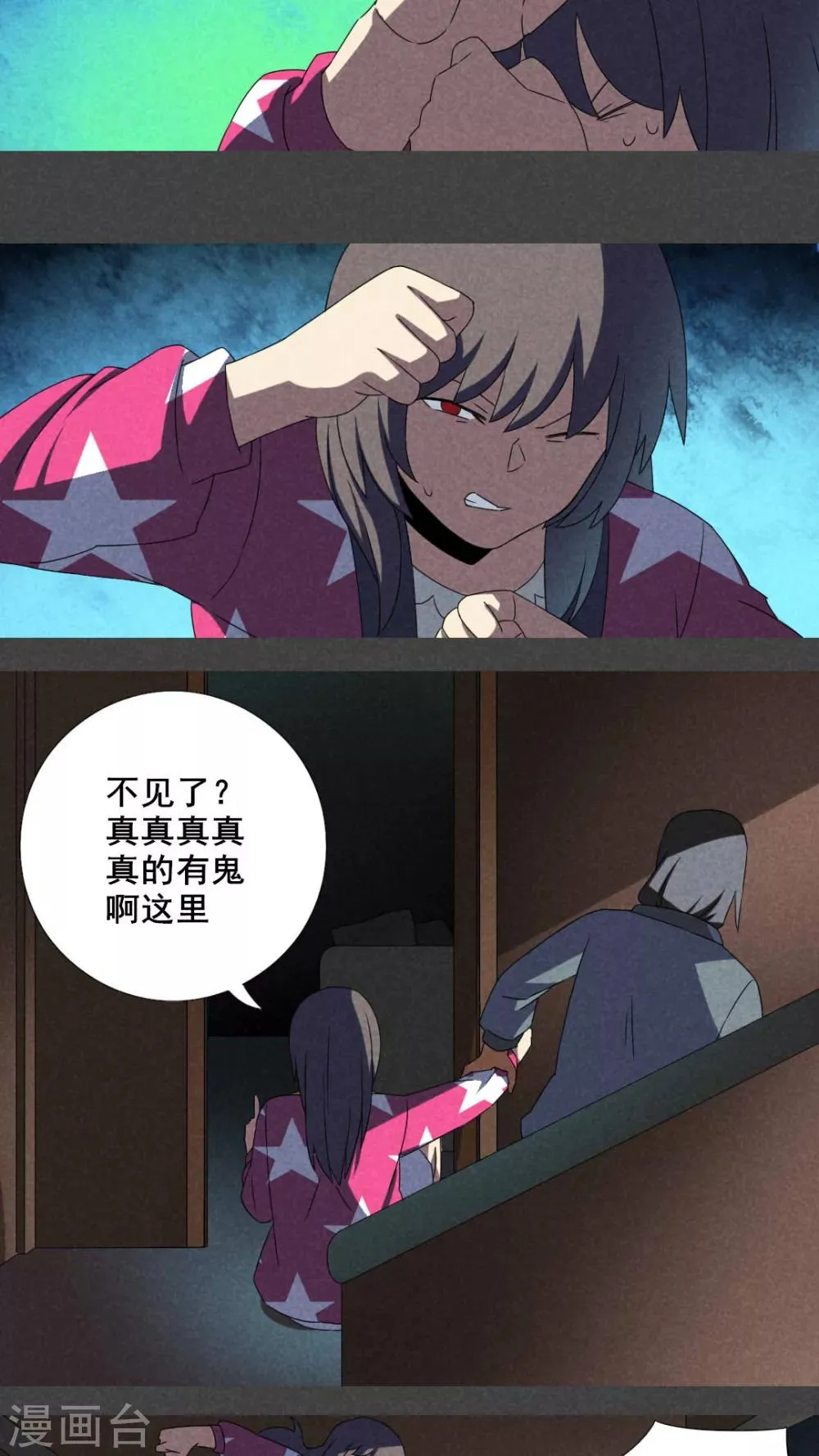 第21话 养煞（四） 第4页