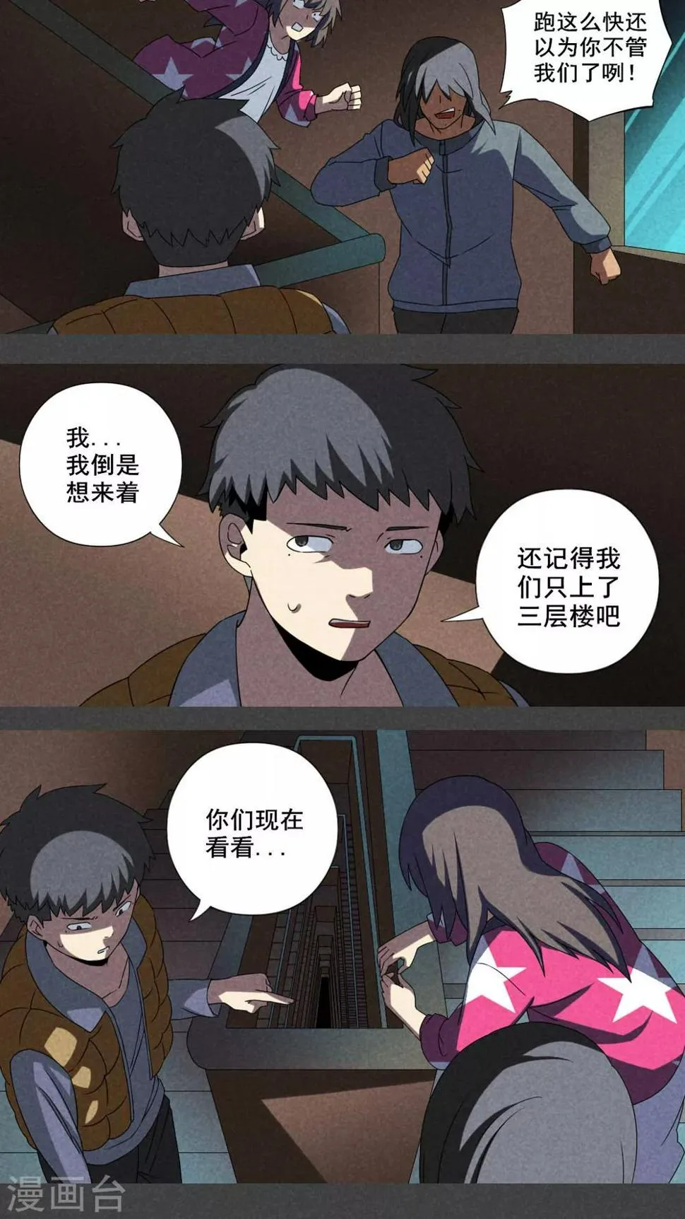 第21话 养煞（四） 第5页