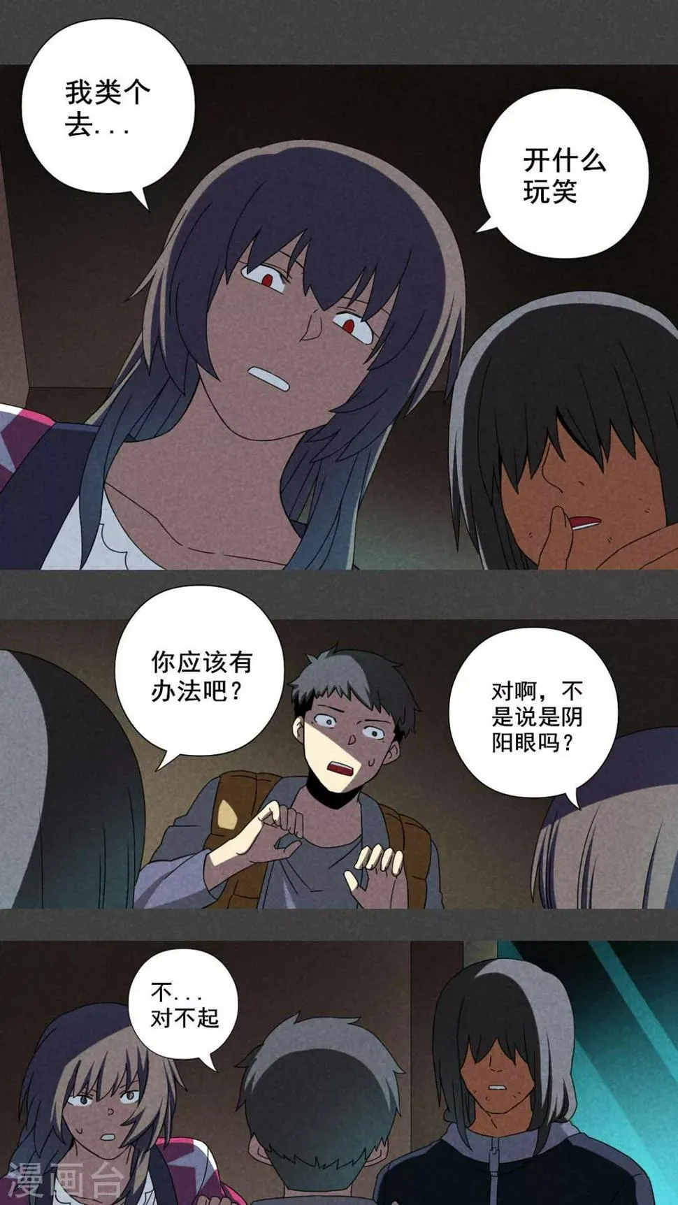 第21话 养煞（四） 第6页
