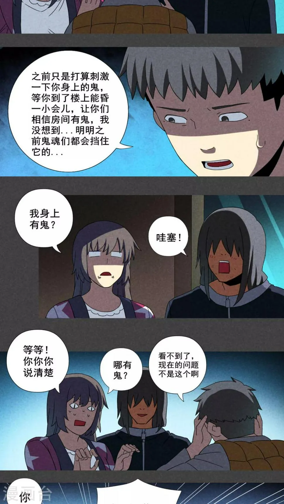 第21话 养煞（四） 第7页