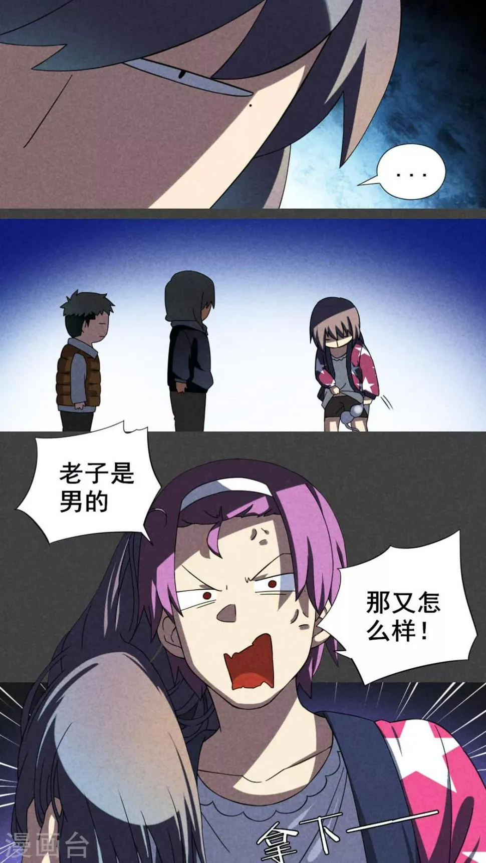 第21话 养煞（四） 第10页