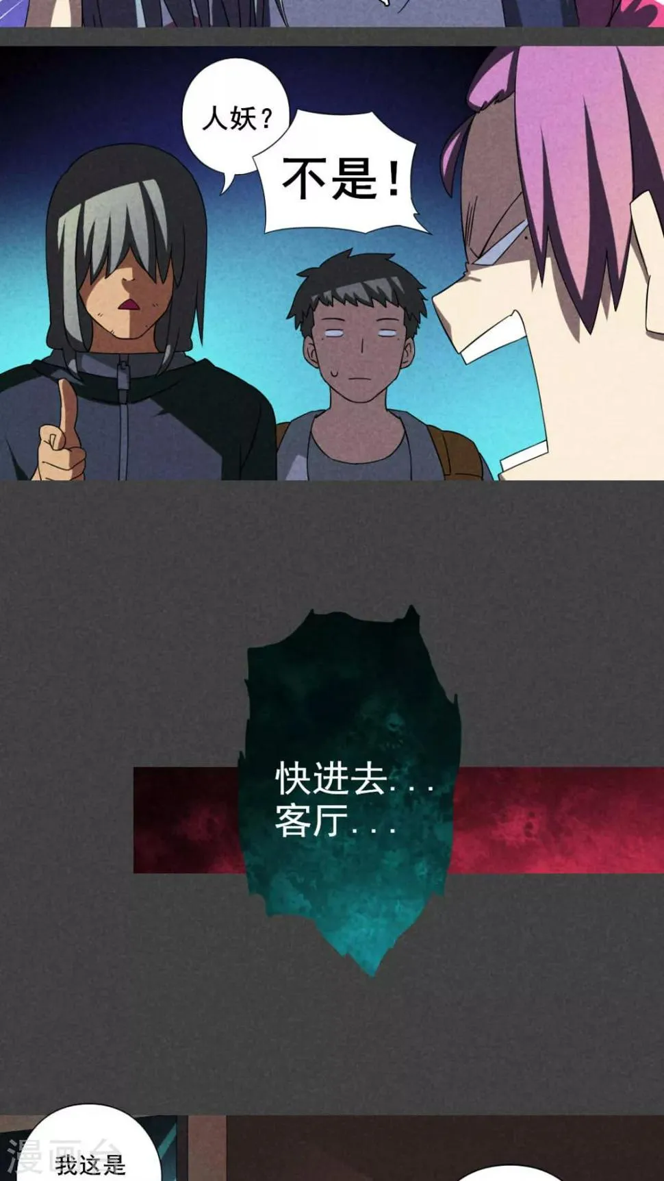 第21话 养煞（四） 第11页