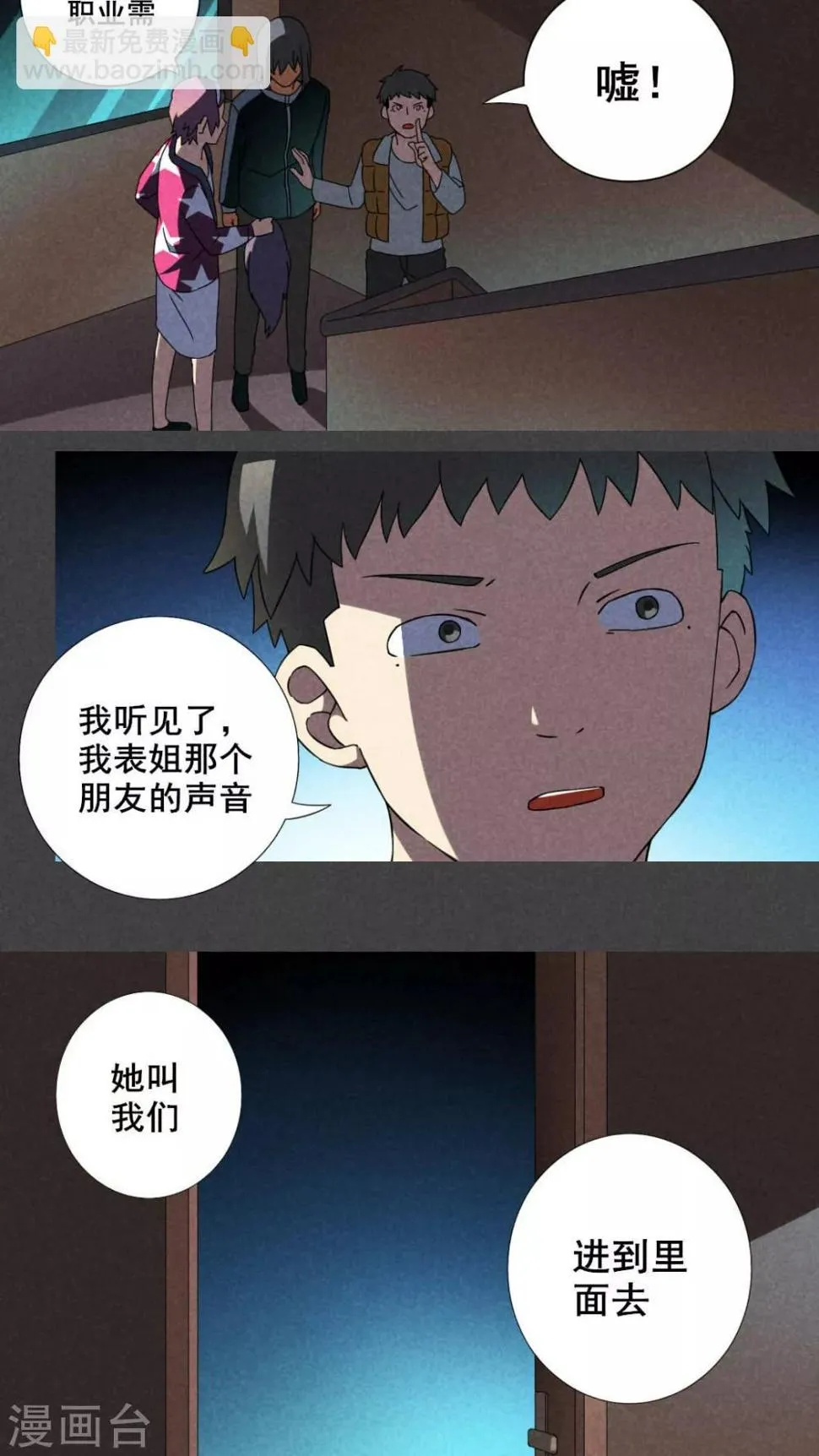 第21话 养煞（四） 第12页