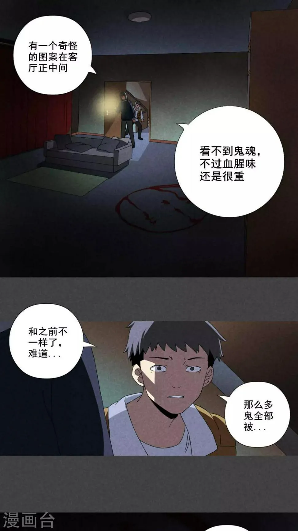 第22话 养煞（五） 第2页