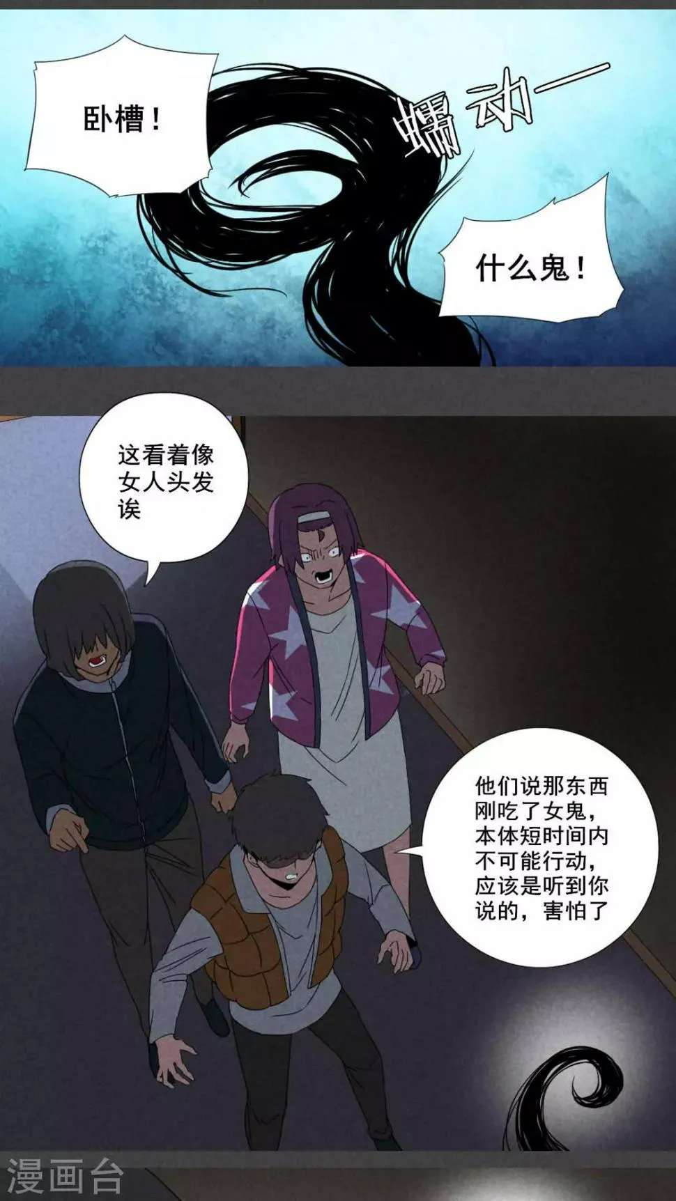 第22话 养煞（五） 第10页