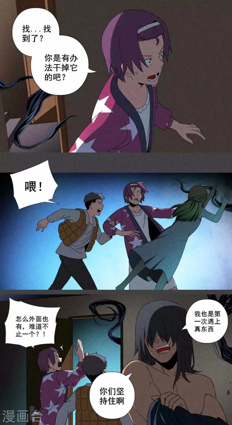 第23话 养煞（六） 第2页