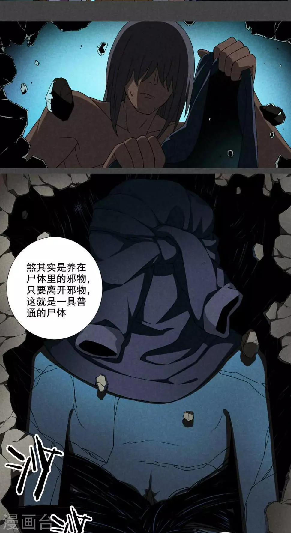 第23话 养煞（六） 第3页