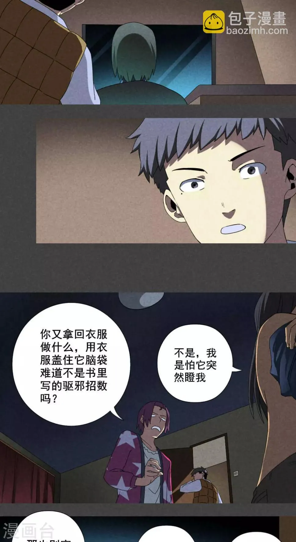 第23话 养煞（六） 第7页