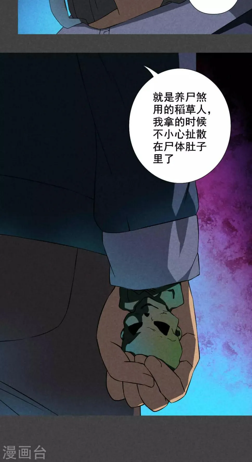 第23话 养煞（六） 第15页