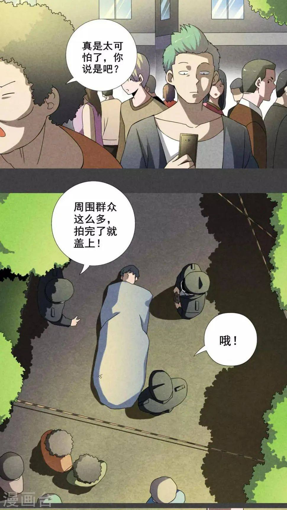 第24话 钱（上） 第6页