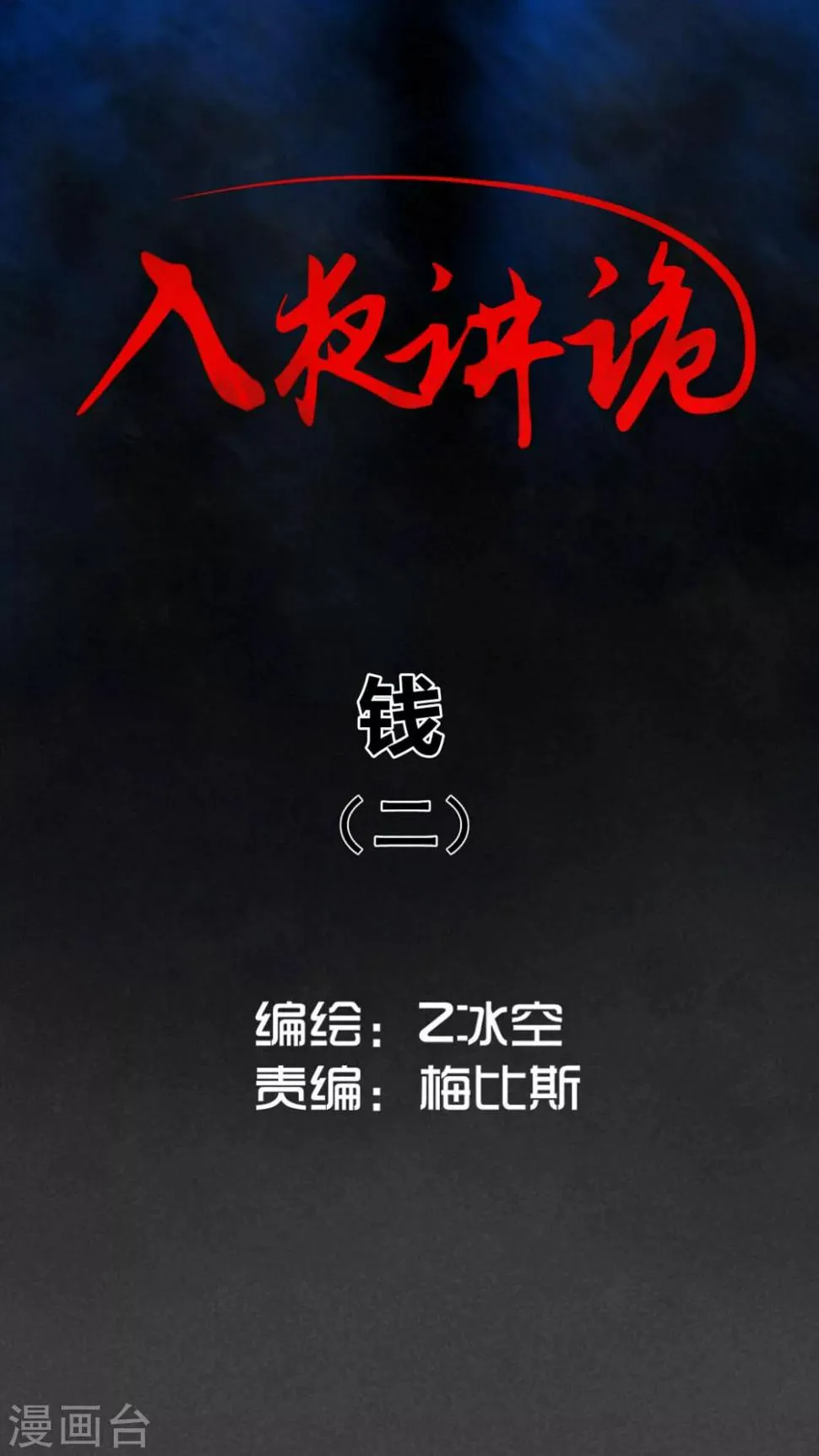 第25话 钱（下） 第1页