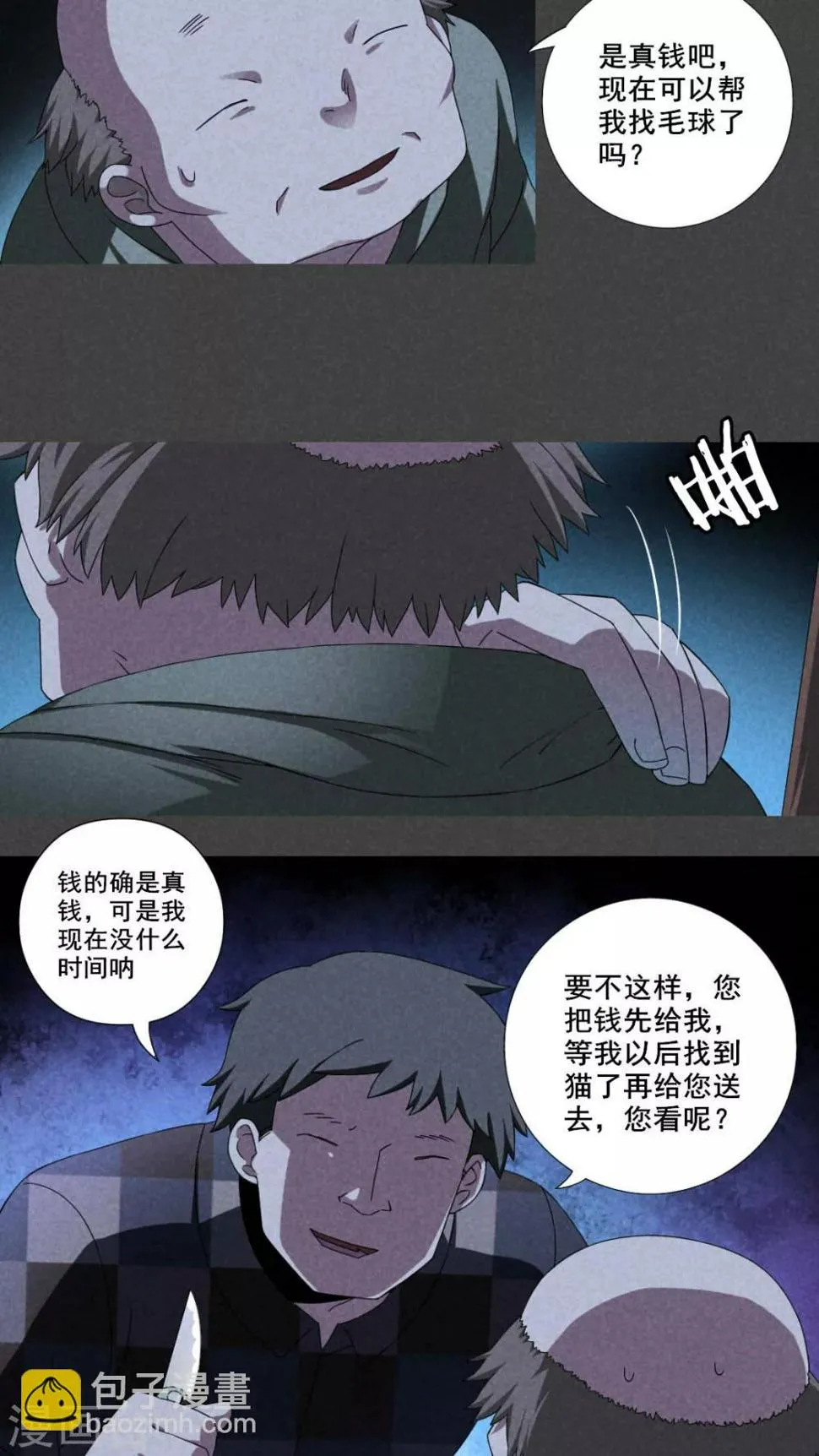 第25话 钱（下） 第3页