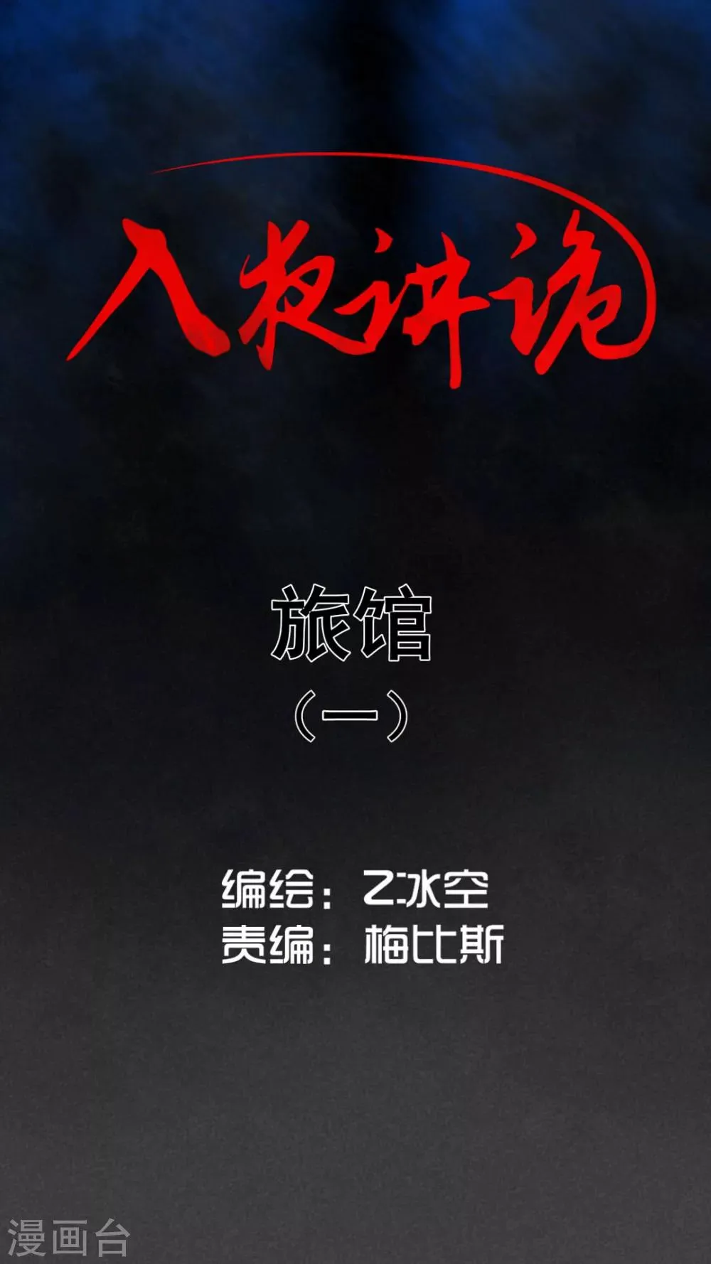 第26话 旅馆（一） 第1页