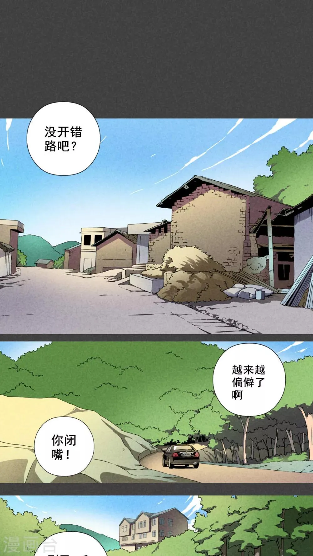 第26话 旅馆（一） 第6页
