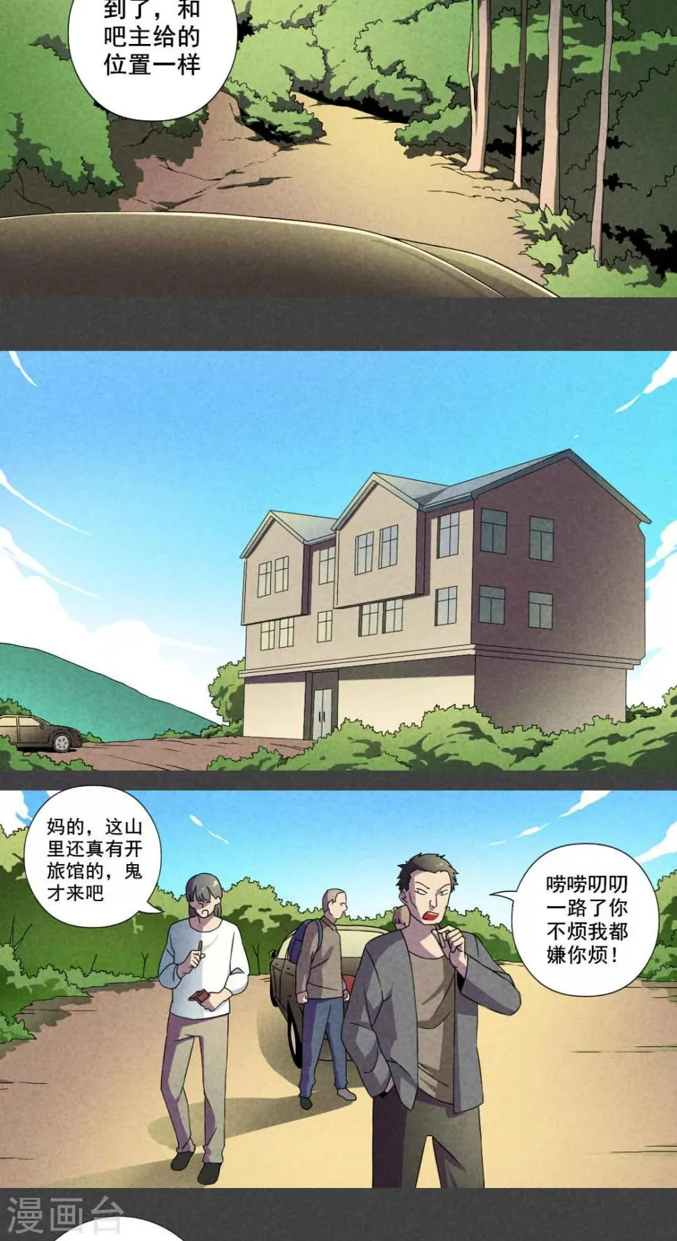 第26话 旅馆（一） 第7页