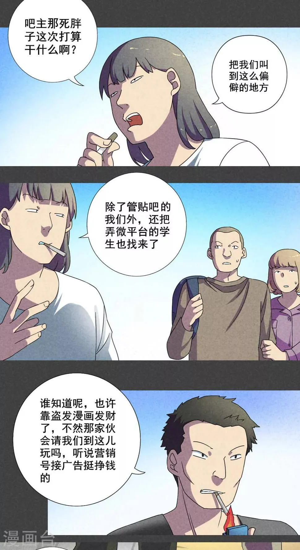 第26话 旅馆（一） 第8页