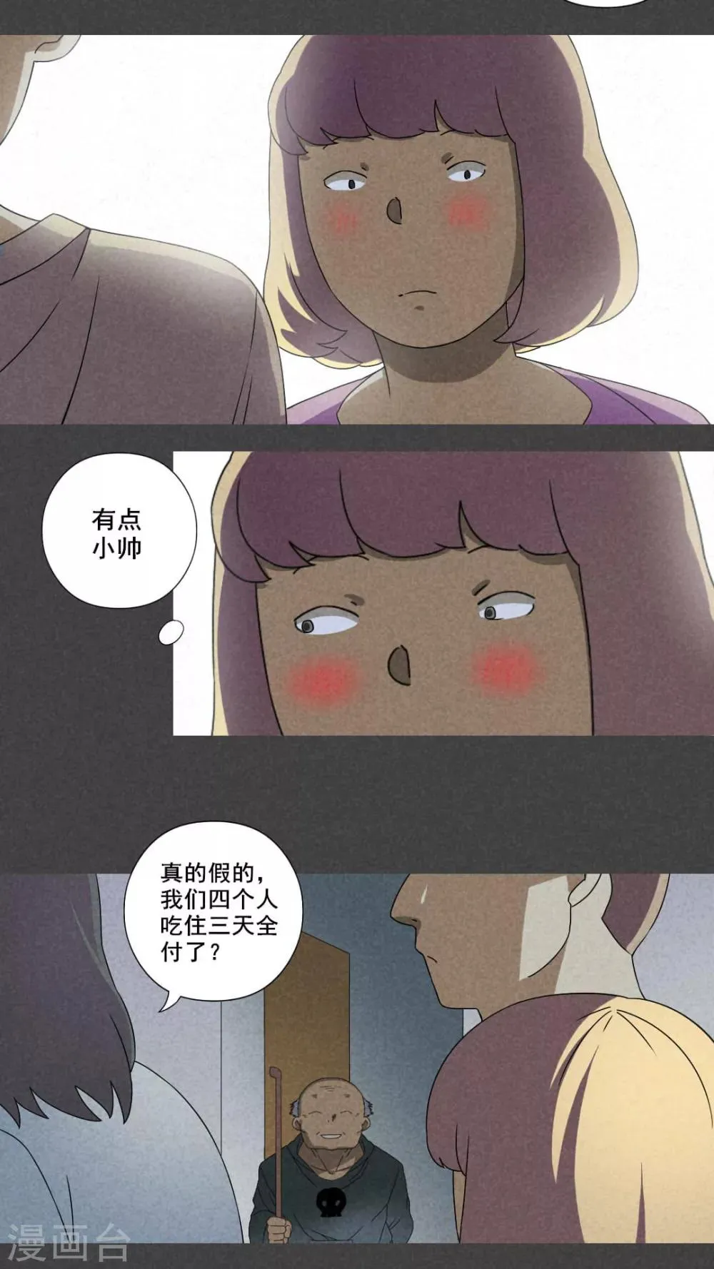 第26话 旅馆（一） 第11页