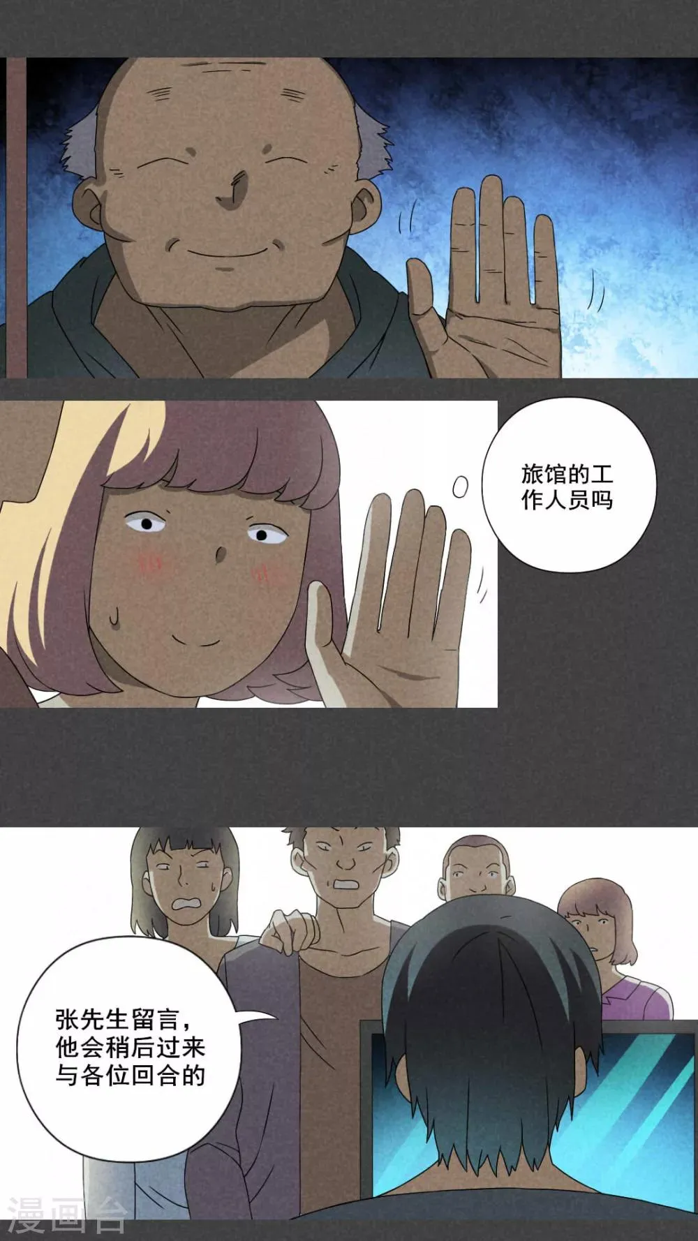 第26话 旅馆（一） 第12页