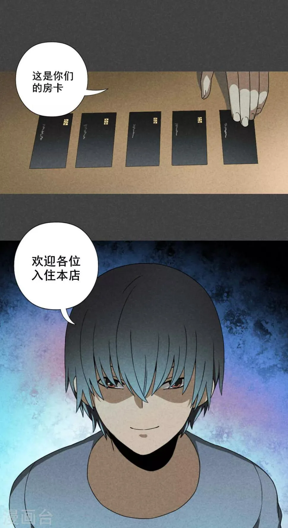 第26话 旅馆（一） 第13页