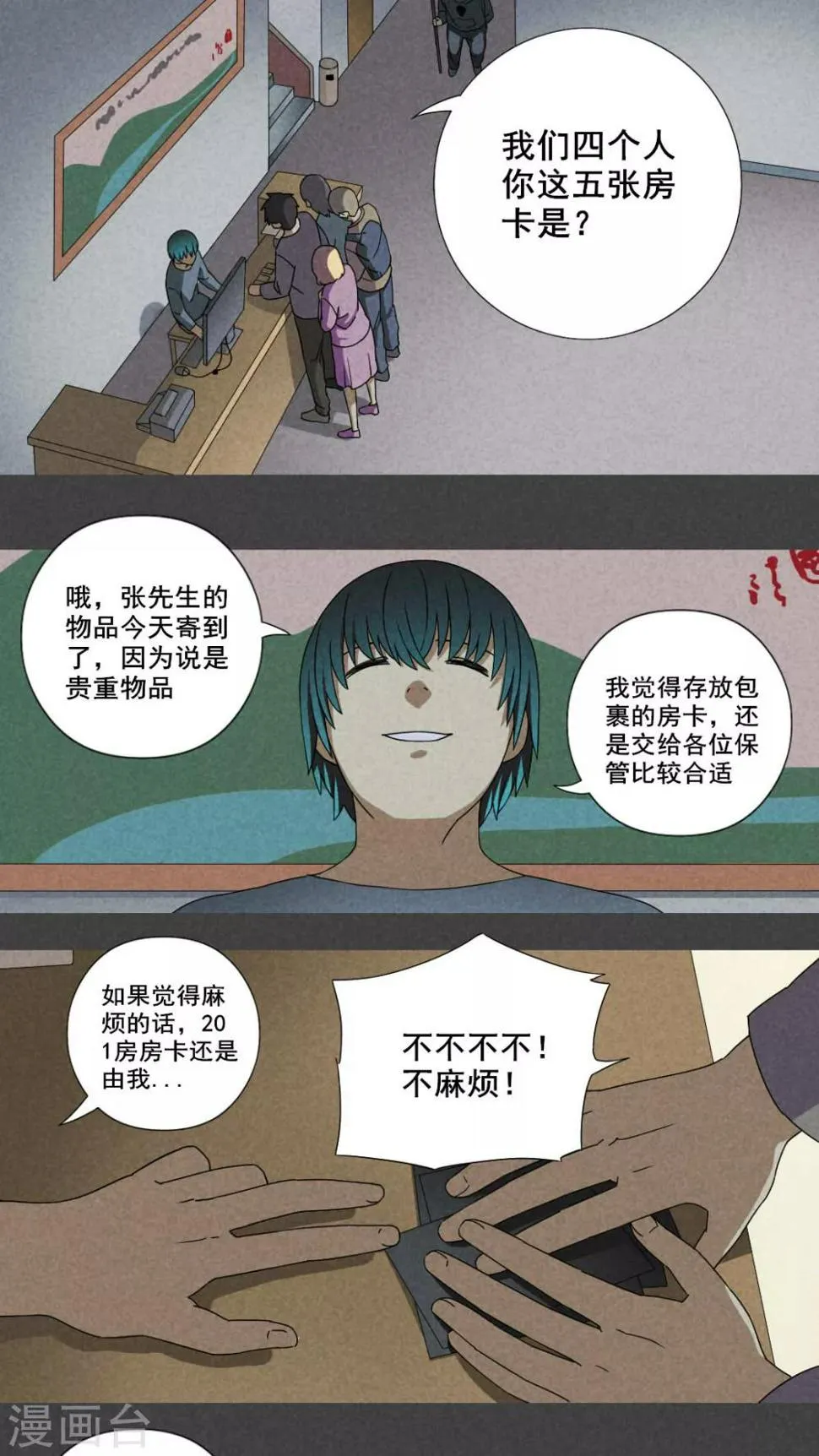 第27话 旅馆（二） 第2页