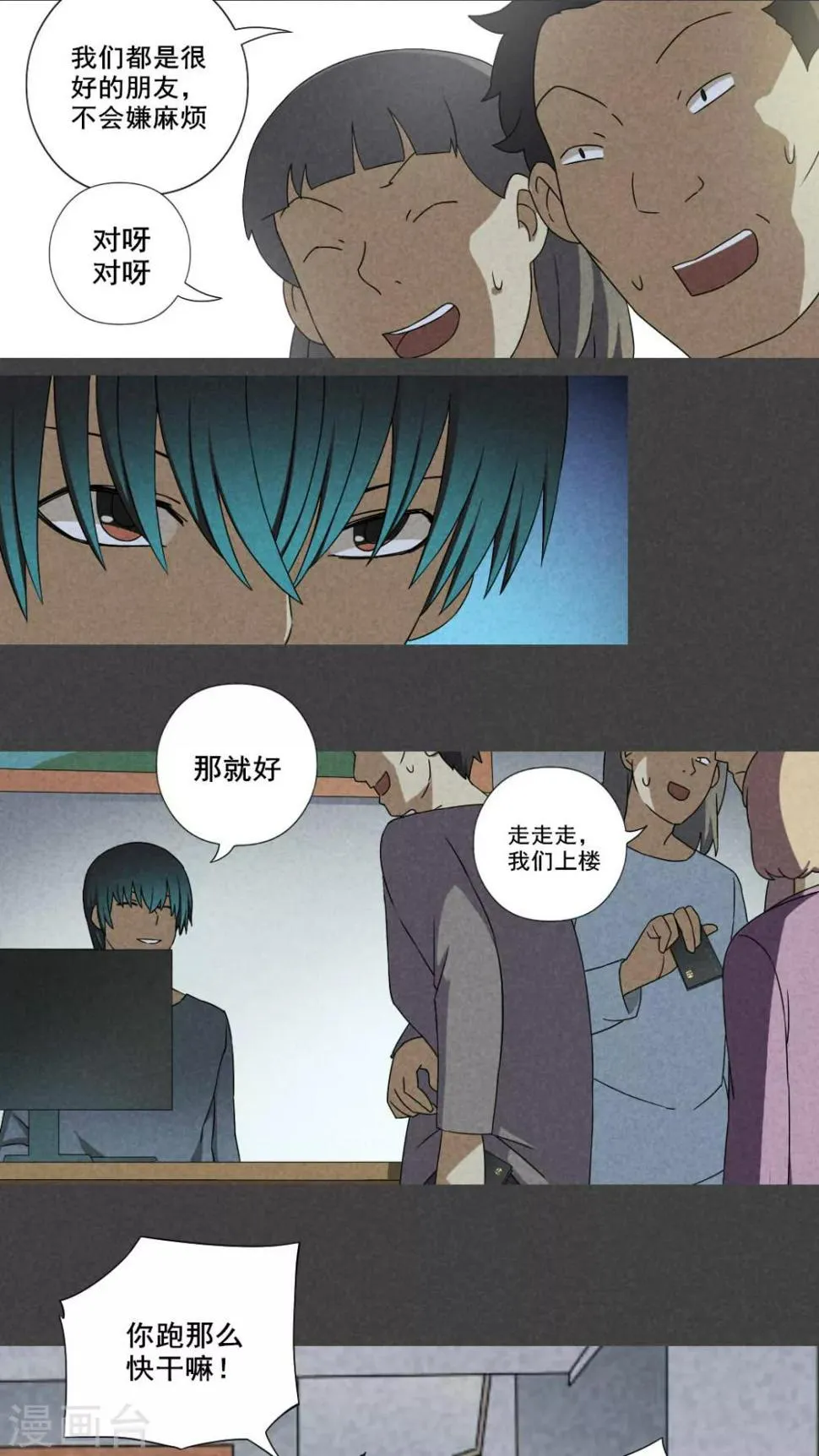 第27话 旅馆（二） 第3页