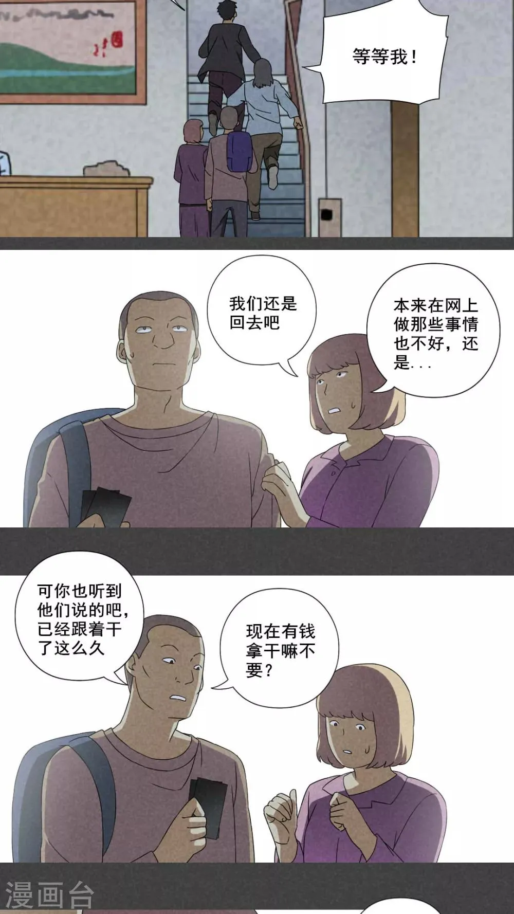 第27话 旅馆（二） 第4页