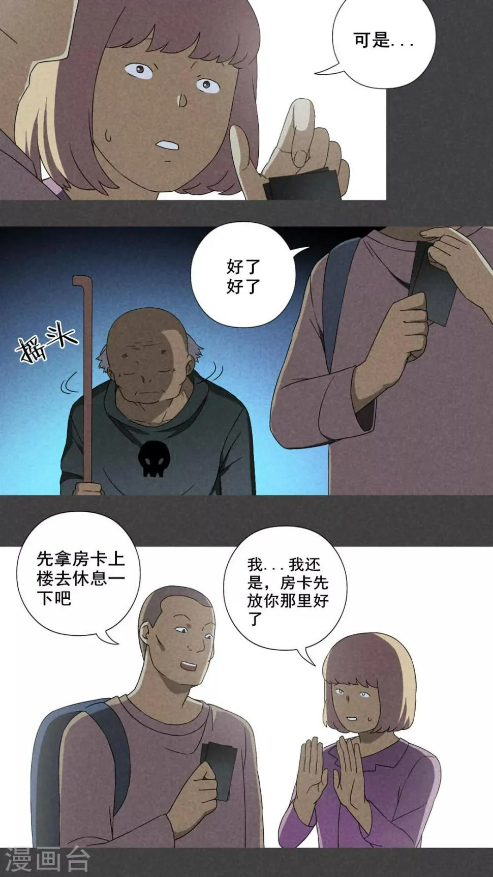 第27话 旅馆（二） 第5页