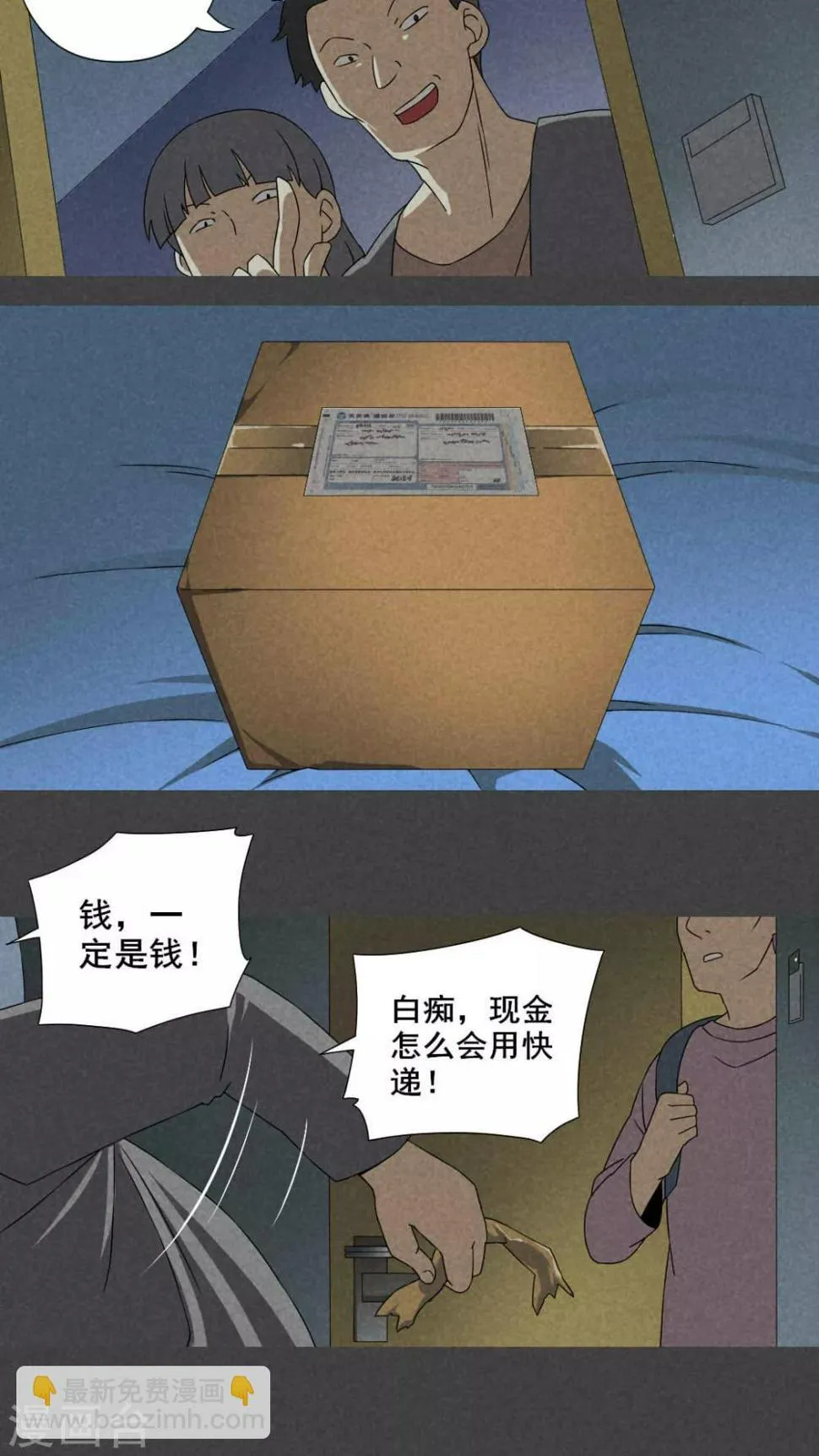 第27话 旅馆（二） 第7页