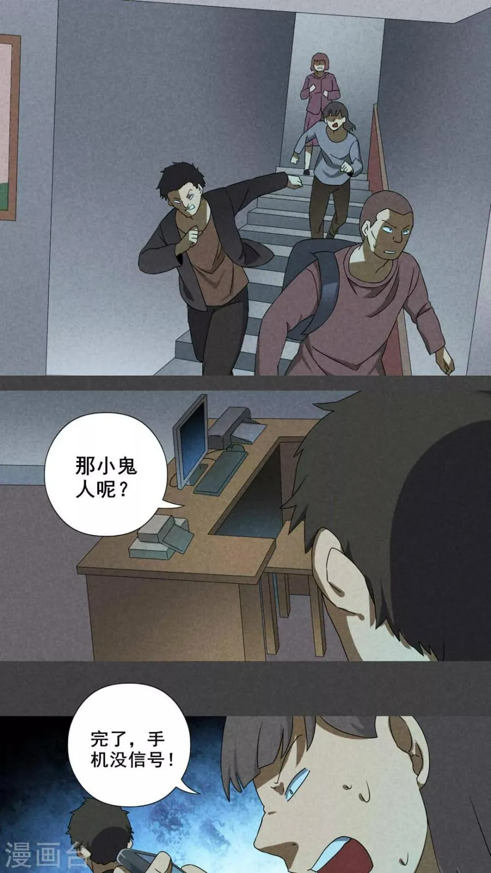 第27话 旅馆（二） 第10页