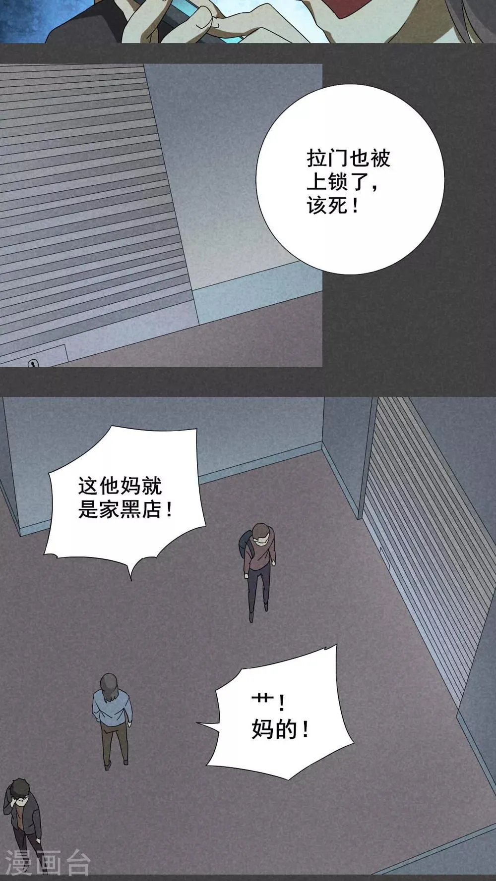 第27话 旅馆（二） 第11页