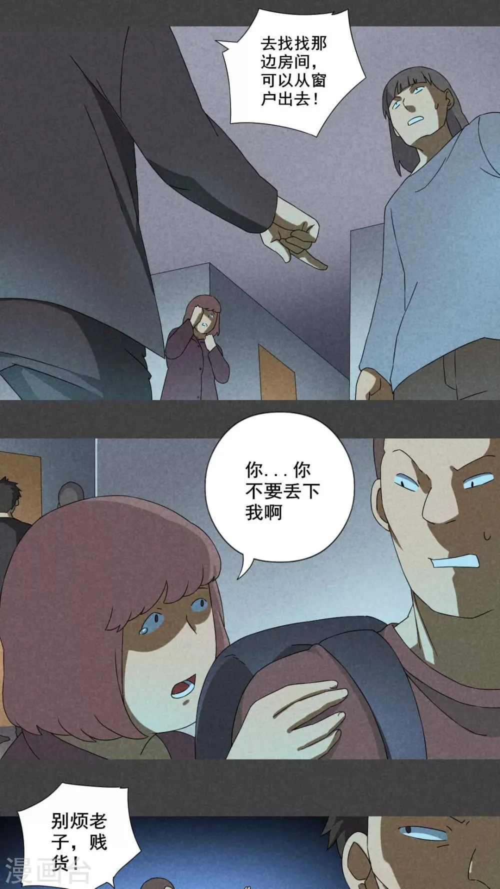 第27话 旅馆（二） 第12页