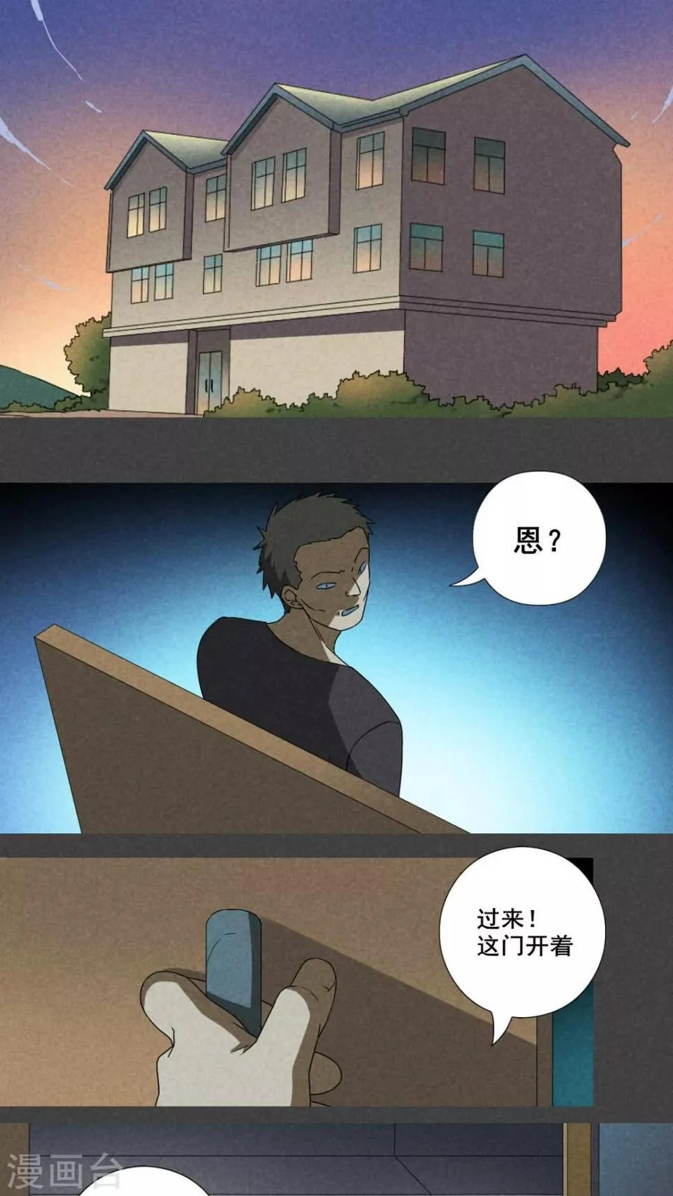 第28话 旅馆（三） 第2页