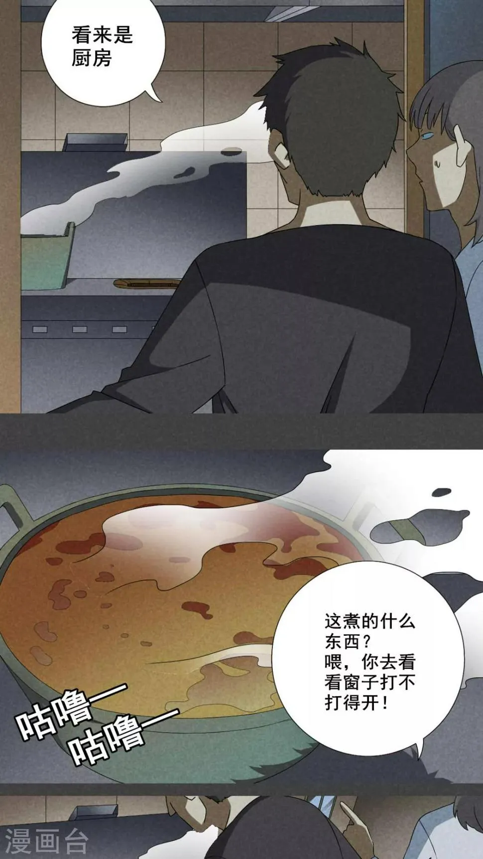 第28话 旅馆（三） 第3页