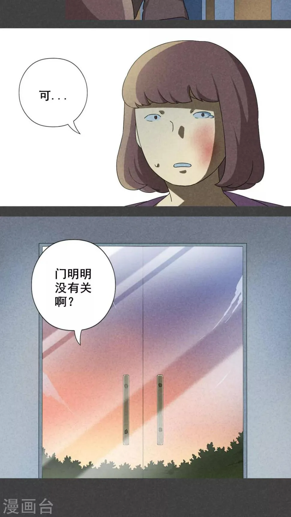 第28话 旅馆（三） 第5页