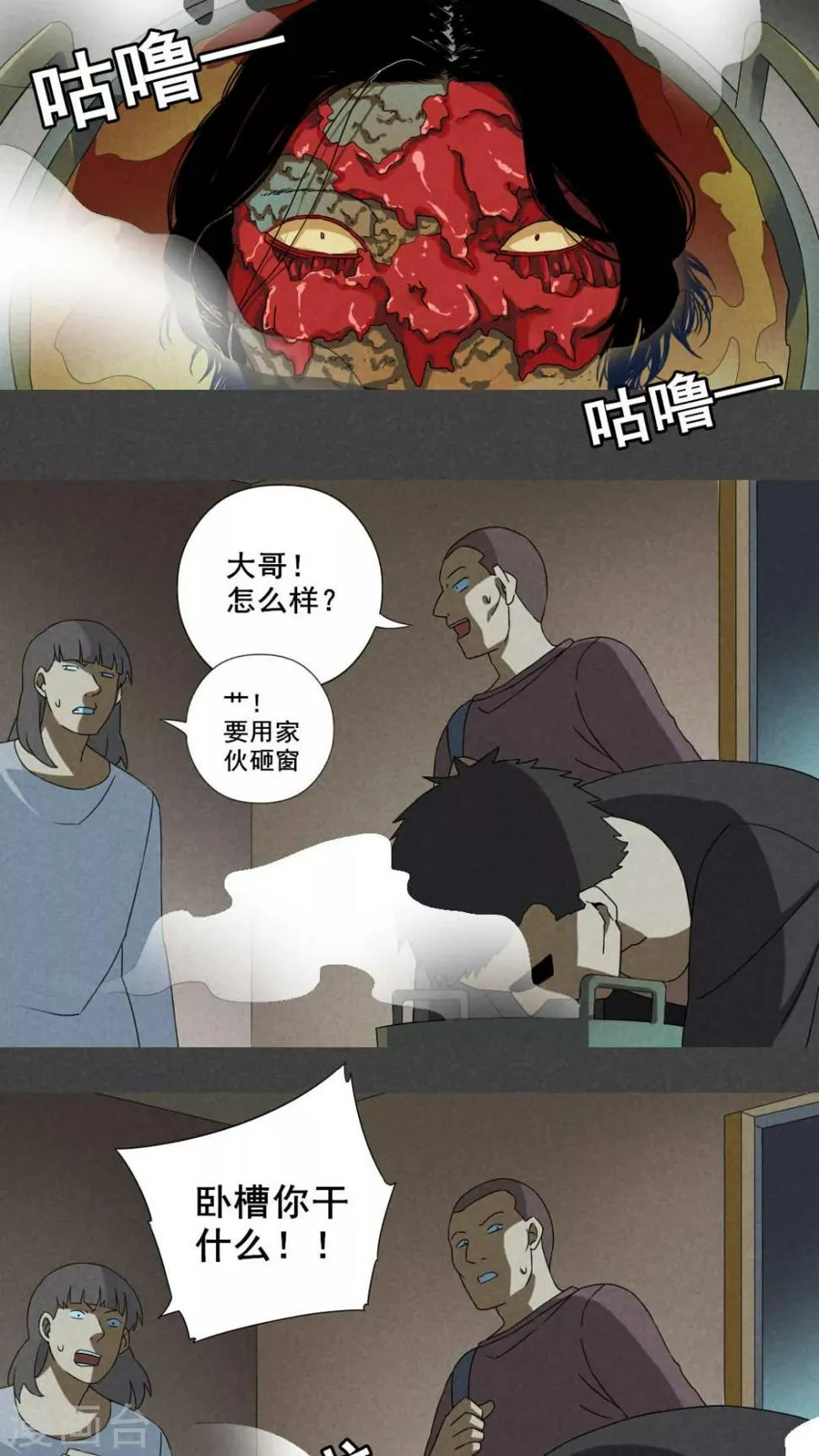 第28话 旅馆（三） 第7页