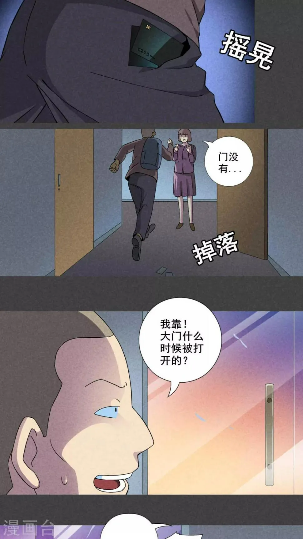 第28话 旅馆（三） 第10页