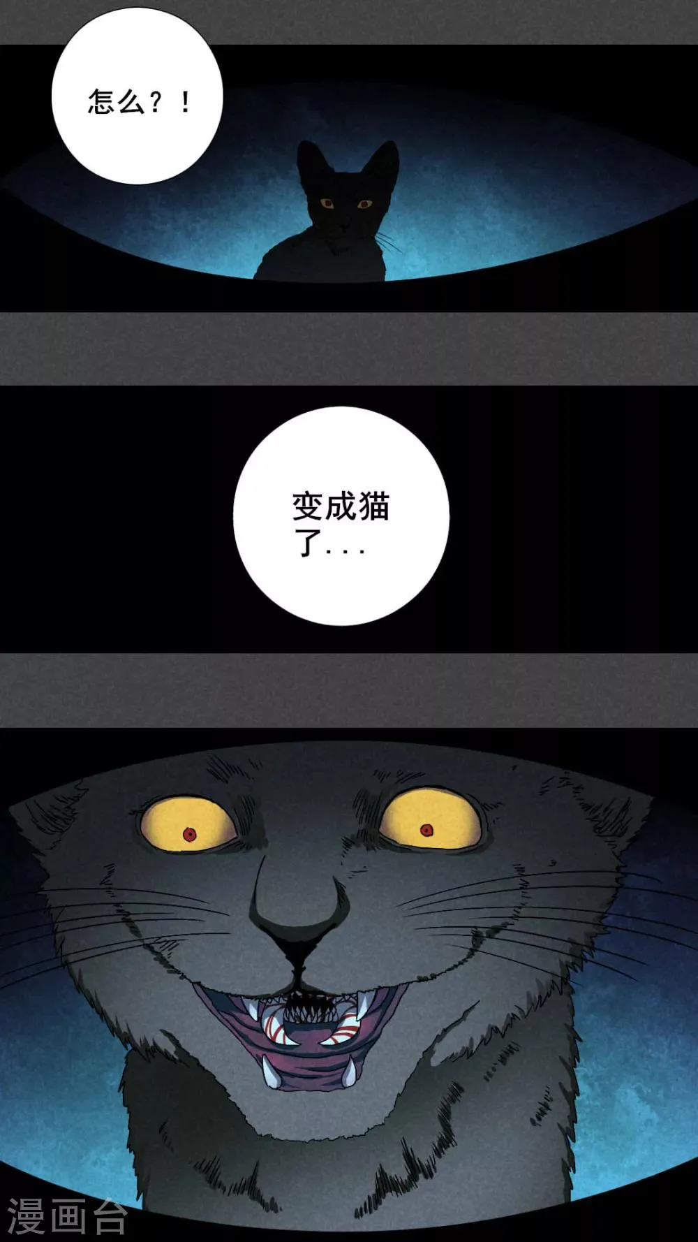 第28话 旅馆（三） 第13页