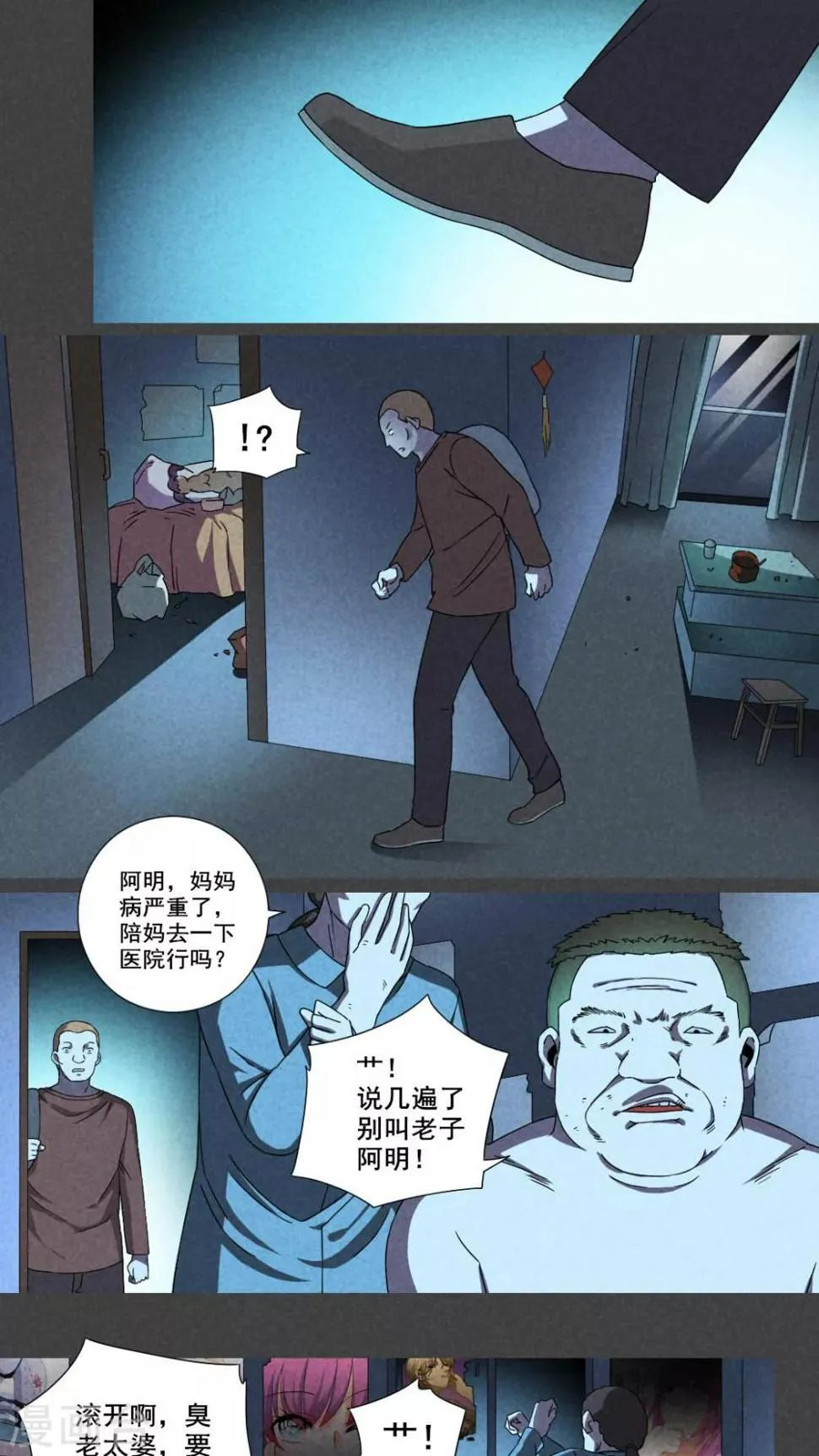 第29话 旅馆（四） 第2页