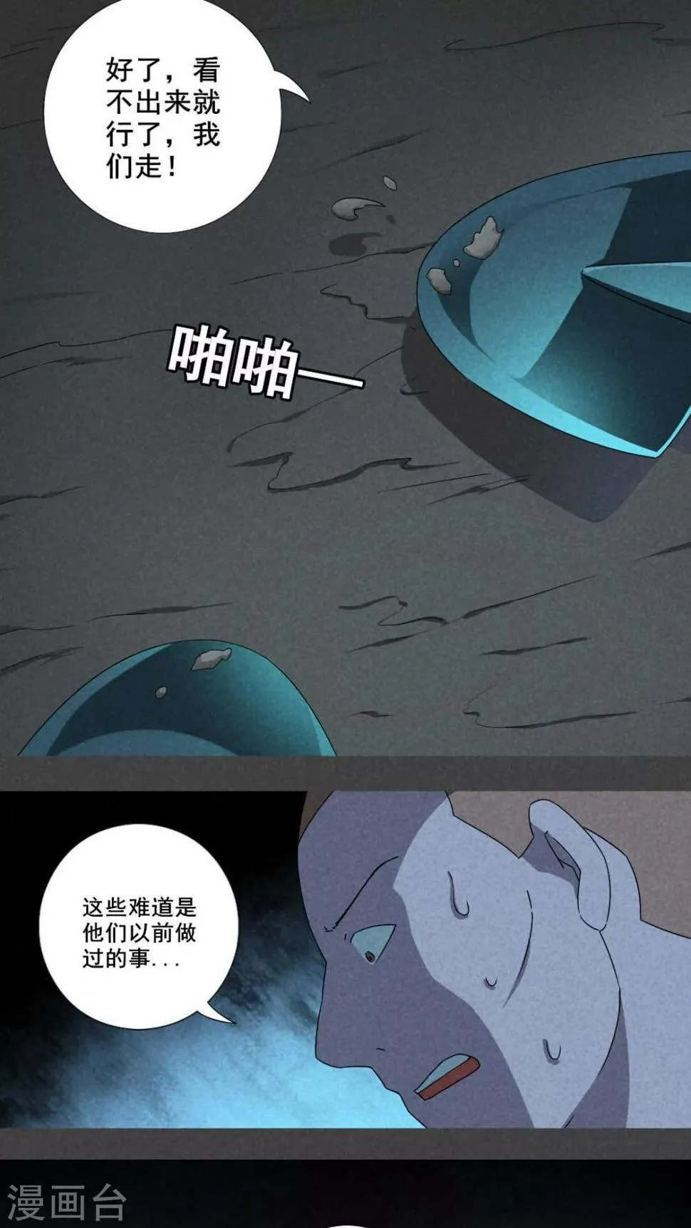第29话 旅馆（四） 第8页