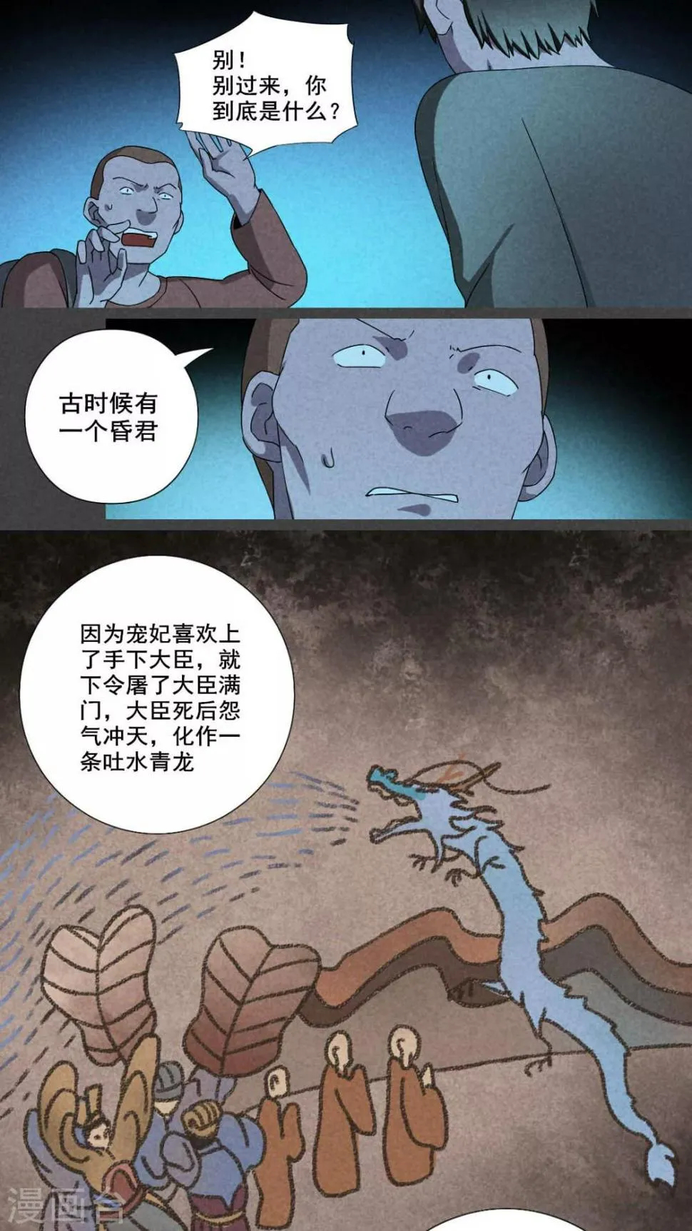 第29话 旅馆（四） 第10页